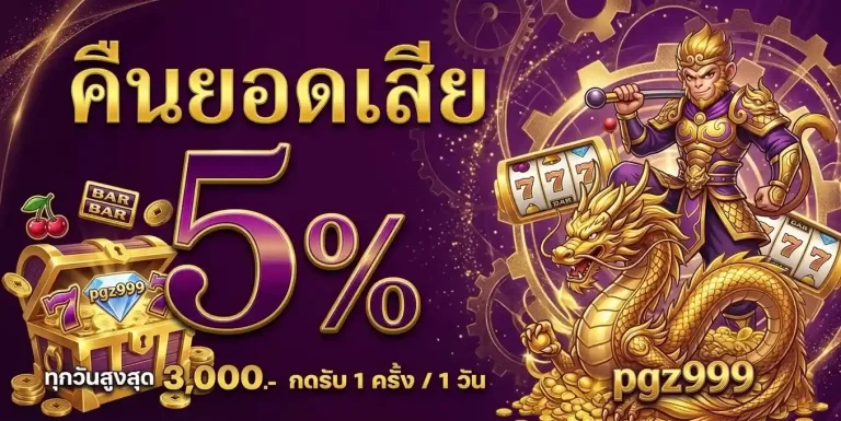 pgz 999 แตกง่าย